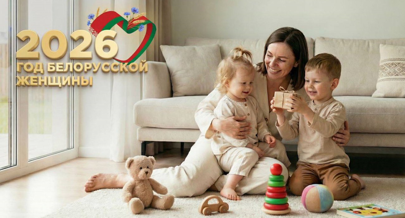 Год белорусской женщины