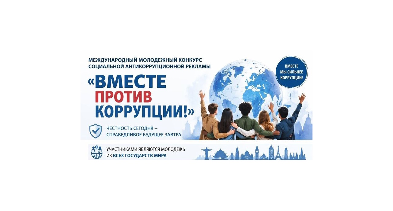 Вместе против коррупции