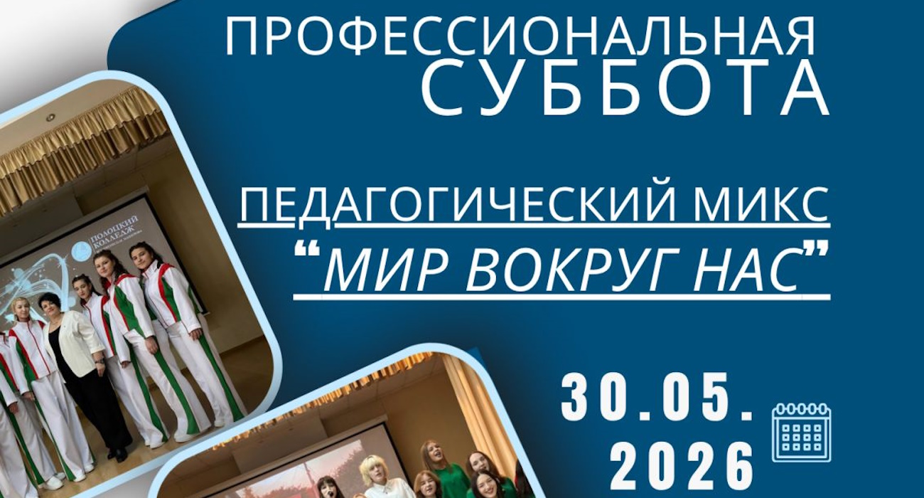 Профессиональная суббота